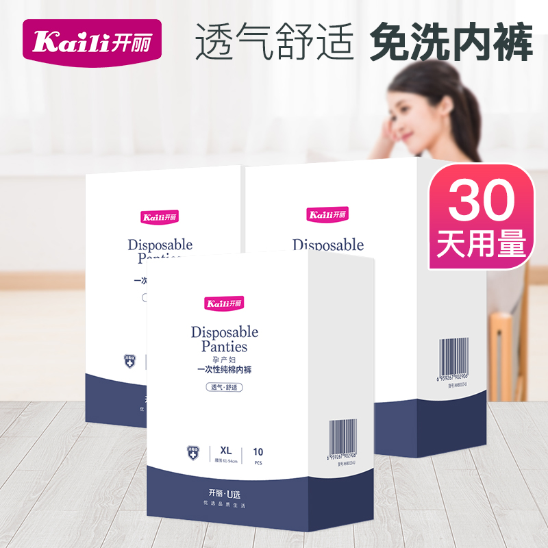 109.00元包邮开丽一次性产妇坐月子用品大码内裤
