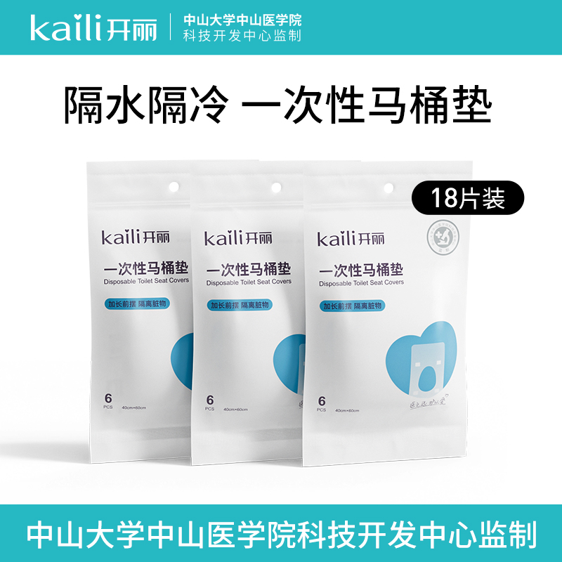 开丽一次性马桶垫孕产妇旅行坐垫纸加厚马桶套坐垫纸便携待产18片