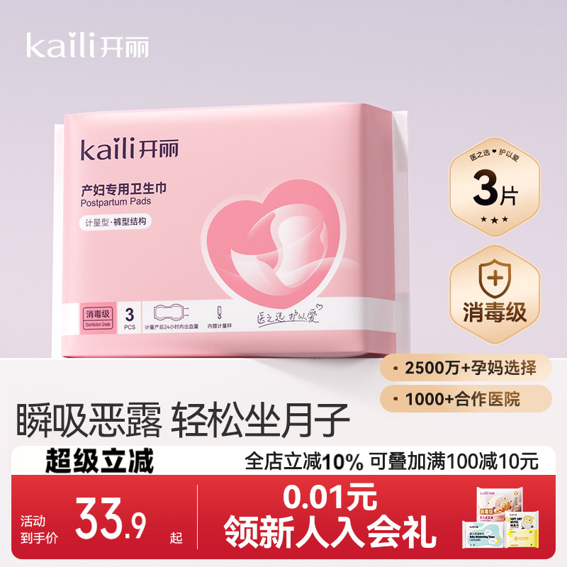 开丽产后月子专用产妇卫生巾图片