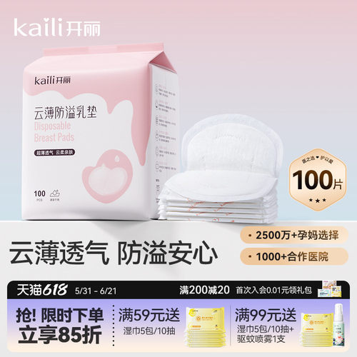 开丽一次性超薄防溢乳垫