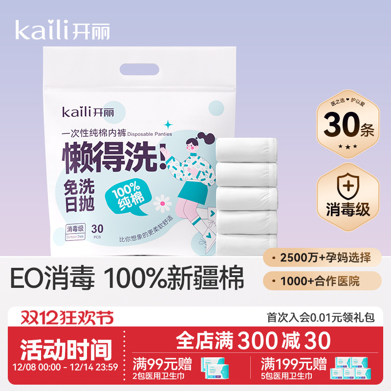 【EO消毒级】开丽产妇一次性内裤