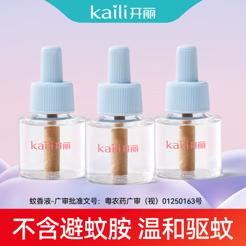开丽蚊香液无味孕妇宝宝专用