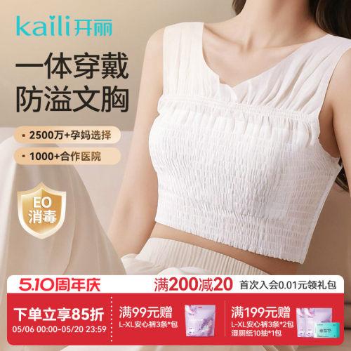 开丽防溢乳垫穿戴式免穿内衣一次性哺乳期夜用防侧漏溢奶神器