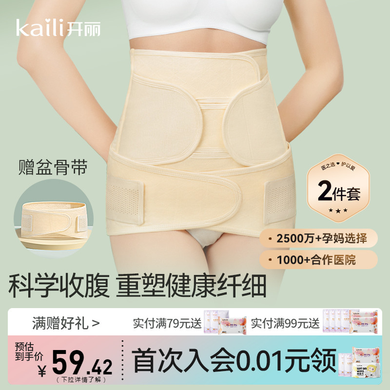 开丽产妇收腹带顺剖通用产后修复专用月子塑身束腰束缚带盆骨带