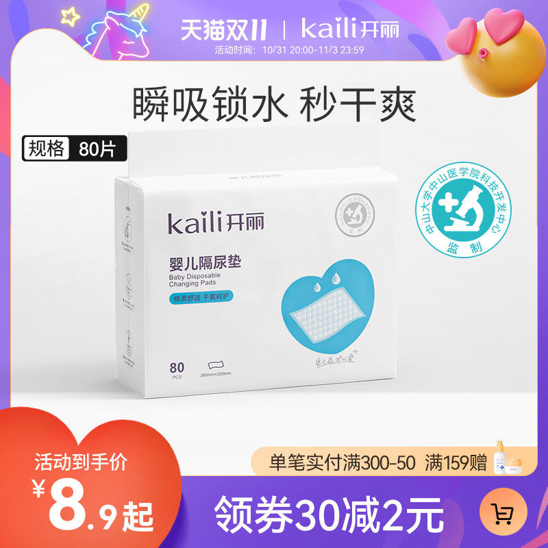 开丽婴儿一次性隔尿垫防水新生儿宝宝尿布护理垫儿童垫产褥垫产妇怎么看?