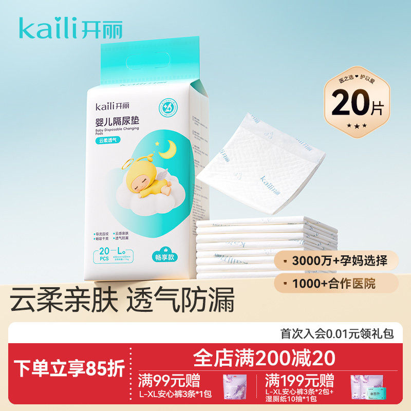 开丽新生婴儿隔尿垫一次性防水透气大尺寸宝宝护理床垫保护垫