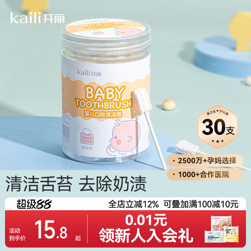 开丽婴儿口腔清洁器宝宝纱布牙刷