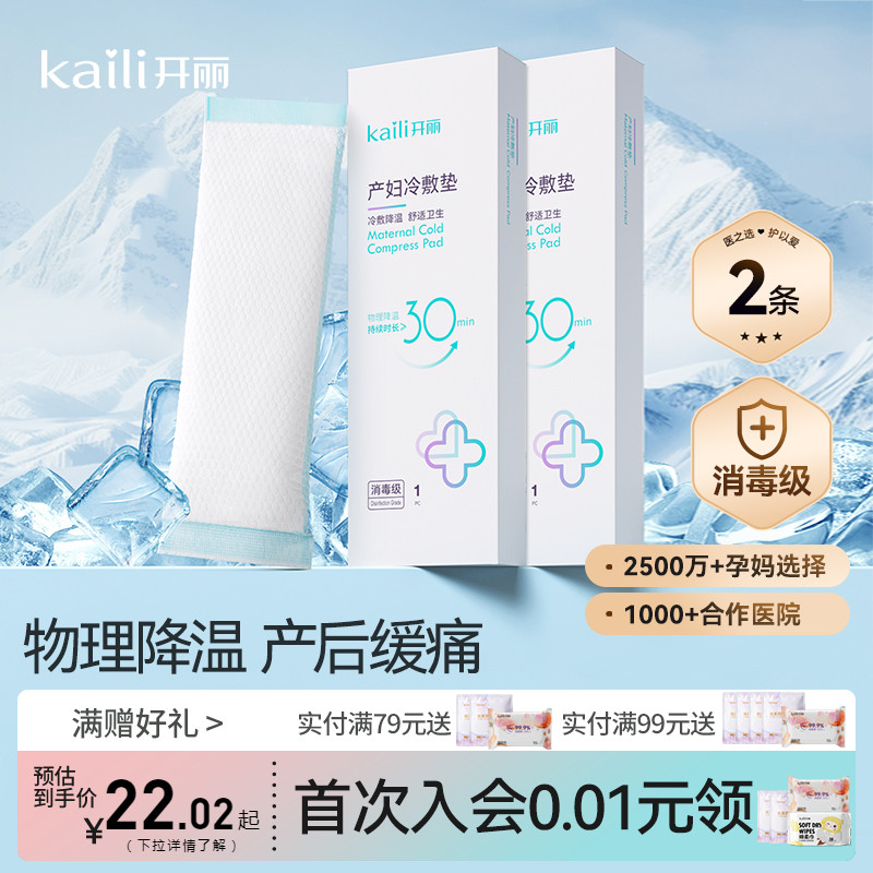 开丽产妇会阴冷敷贴顺产冰垫孕妇侧切剖腹产减痛冷敷垫