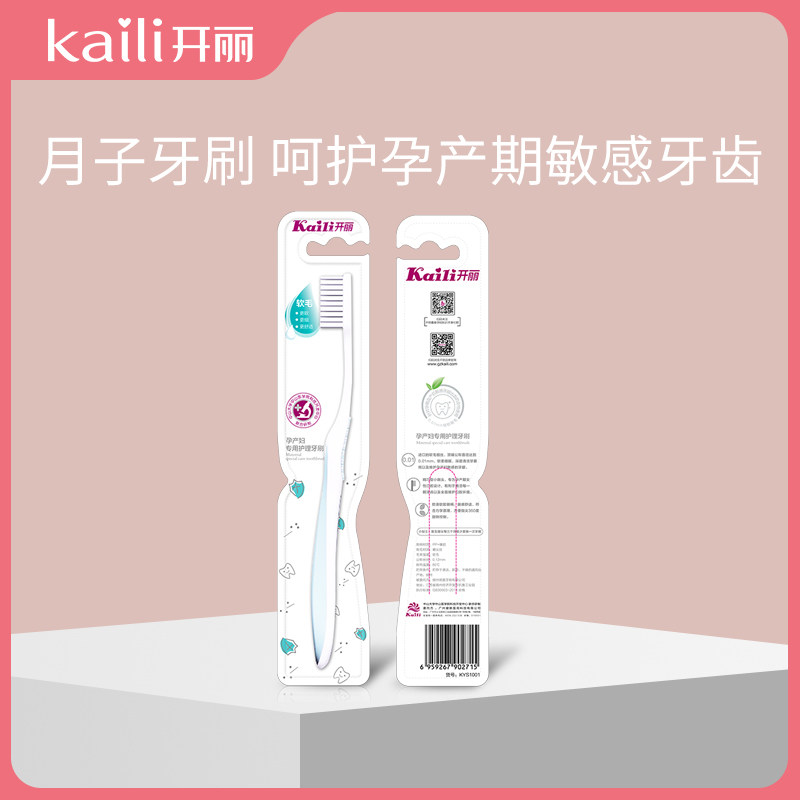 开丽月子牙刷产后软毛超软孕产妇专用怀孕期孕妇用品牙刷 1支装