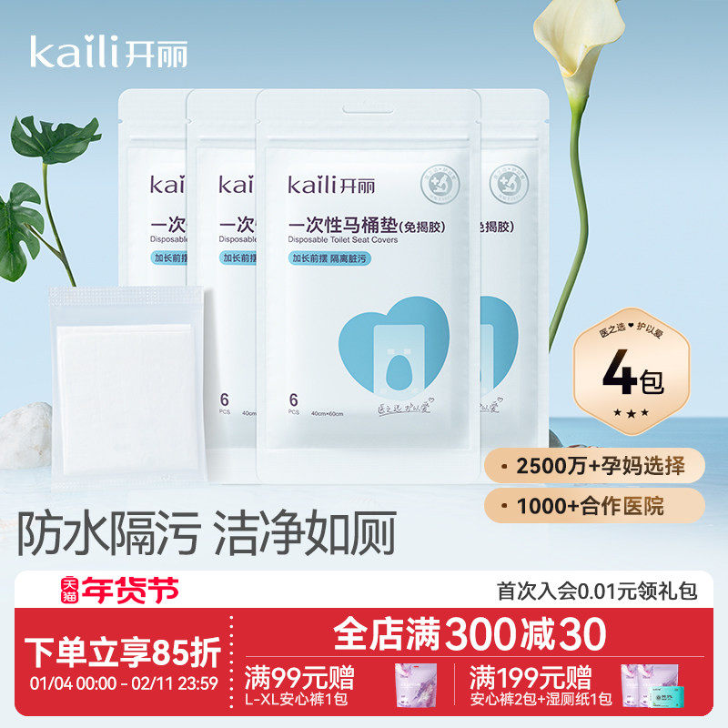 开丽一次性马桶垫隔脏酒店旅行马桶坐垫纸粘贴式坐便套防水加长