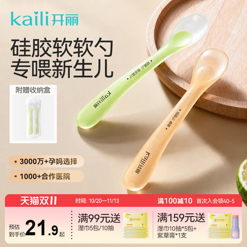 开丽硅胶勺子新生宝宝婴儿训练吃饭通用喂水喂奶餐具软勺辅食专用