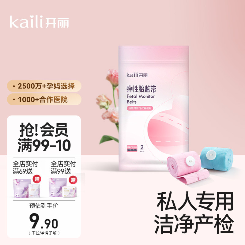 开丽胎监带胎心监测带胎心带弹性安全带孕妇医用弹力加长产检带