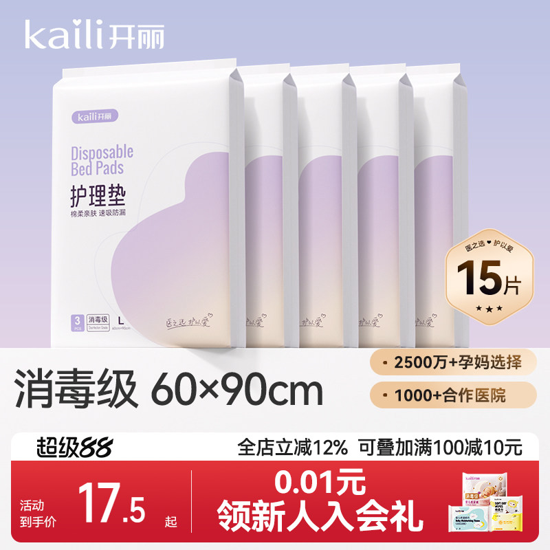 开丽产褥垫60*90cm产妇专用图片
