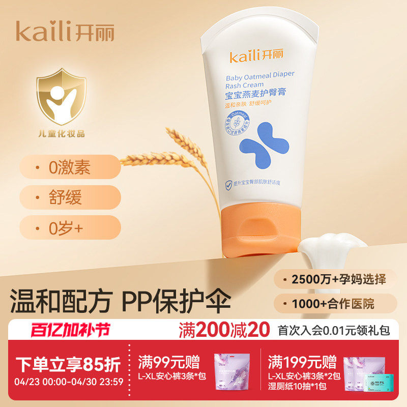 开丽护臀膏宝宝pp霜红屁屁修护软膏新生儿专用燕麦护臀霜50g