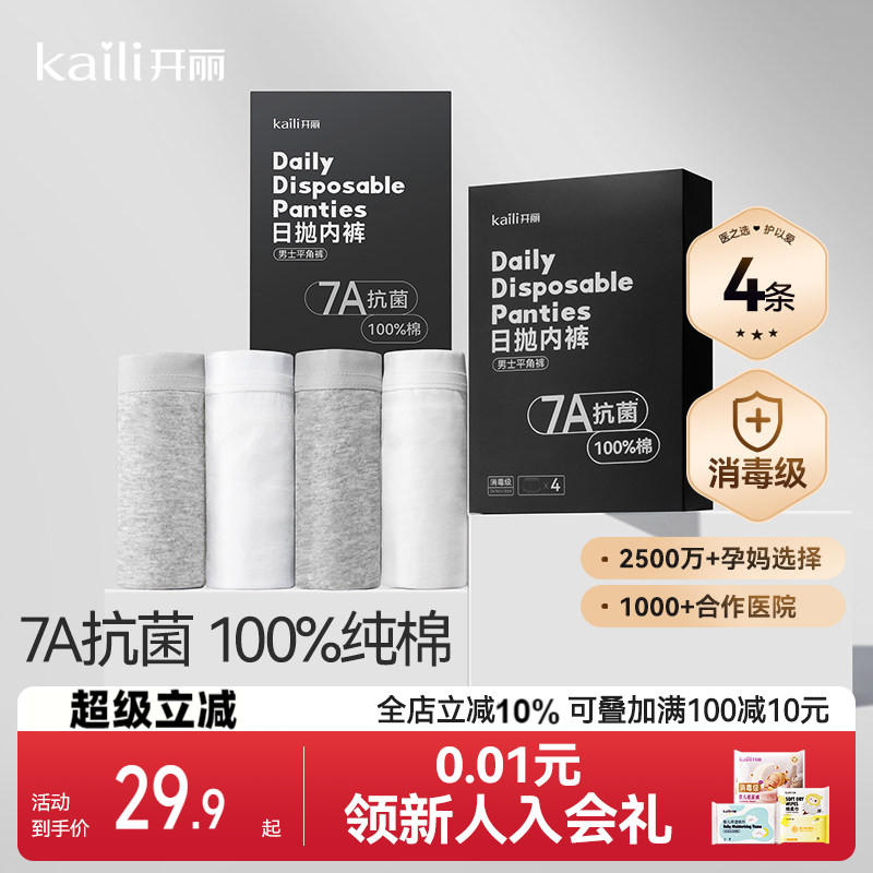 【EO消毒级】开丽一次性内裤男士图片