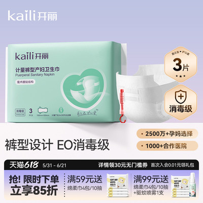 开丽计量型产妇卫生巾EO消毒级产后专用魔术贴大号裤型测量出血