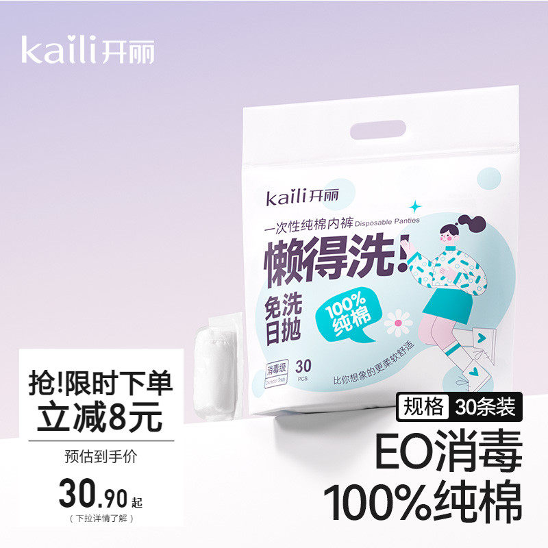 开丽一次性内裤纯棉女产妇坐月子产后待产用品旅行底裤新手妈妈