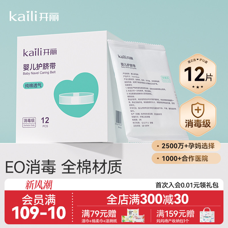 开丽新生儿护脐带婴儿肚围