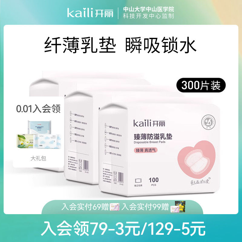 开丽防溢乳垫一次性超薄哺乳期产乳产后防漏乳贴溢奶垫