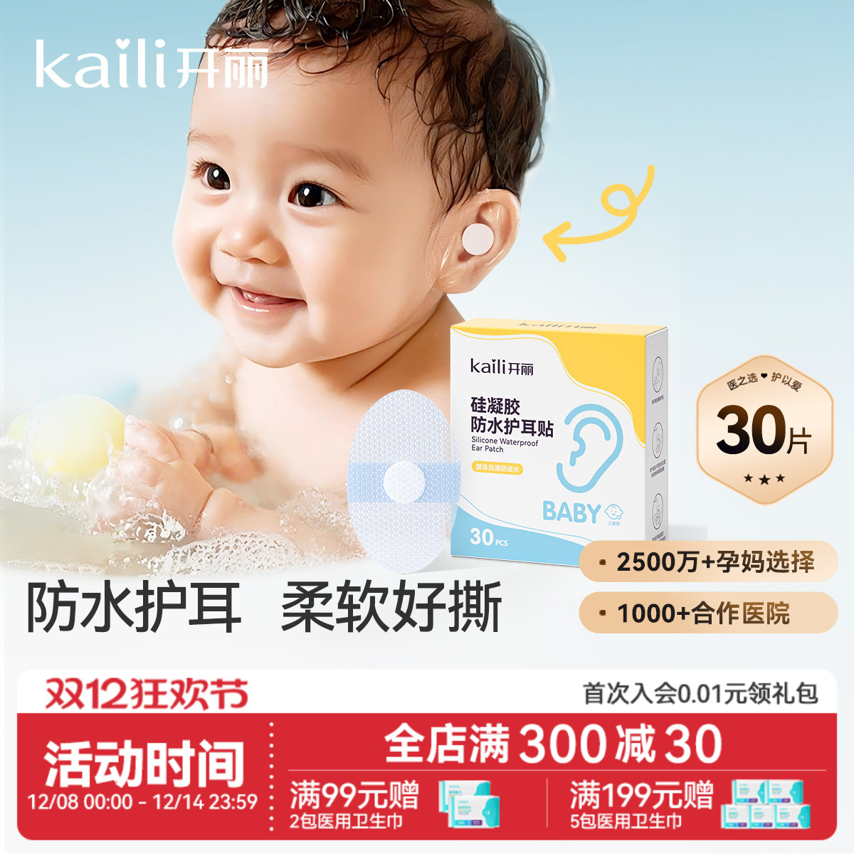 开丽新生婴儿洗澡护耳神器耳朵防进水宝宝洗头防水耳贴护耳贴游泳