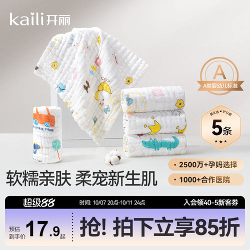 开丽纱布巾婴儿洗脸巾全棉5条