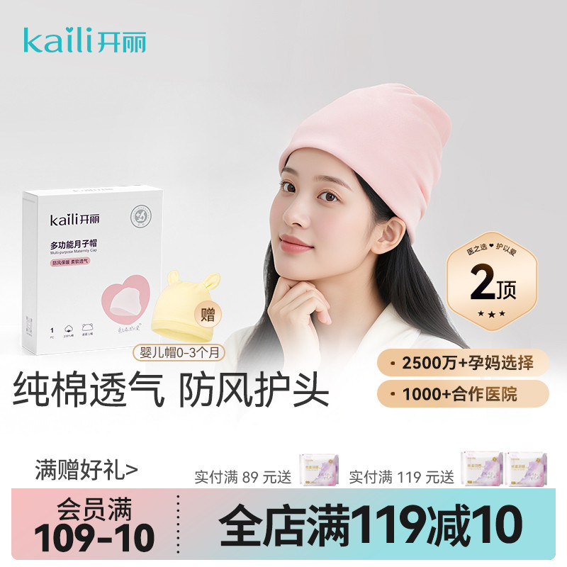 开丽月子帽产后用品夏季薄款帽子女大头围坐月子纯棉产妇头巾