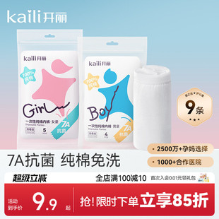 开丽儿童一次性纯棉内裤抗菌男童平角女童三角免洗日抛便捷7A抗菌