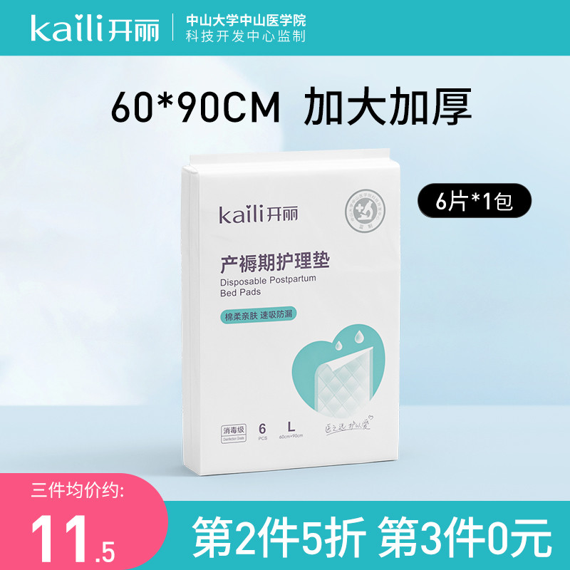 【开丽】产妇专用产褥垫6片