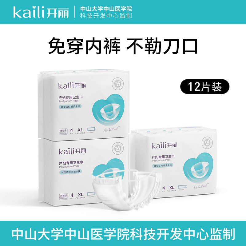 开丽产妇卫生巾产后专用排恶露加长加大产妇产后月子用品裤型XL码