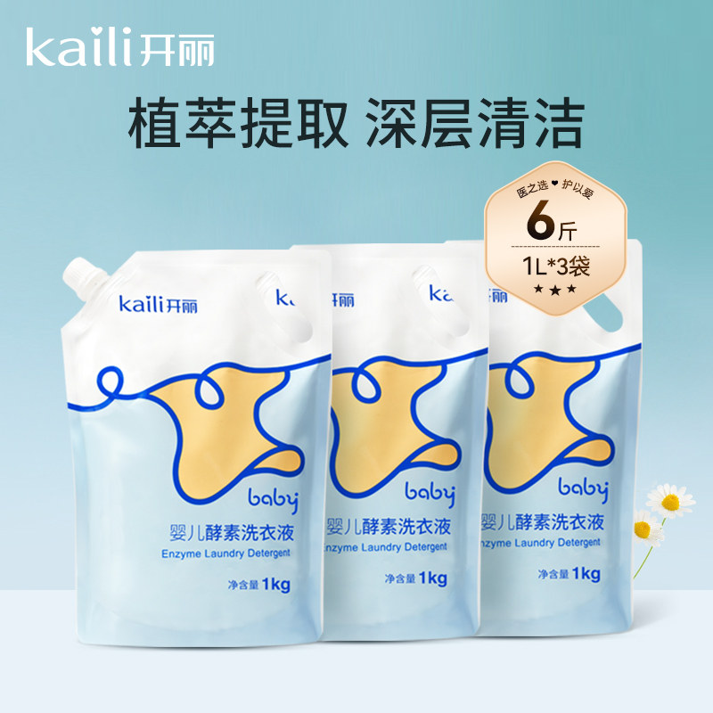 【内购价29.7元】婴儿酵素洗衣液1kg*3袋共3kg