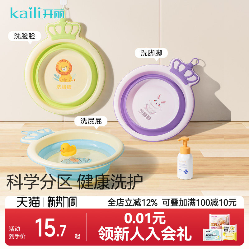 开丽宝宝可折叠盆小脸盆