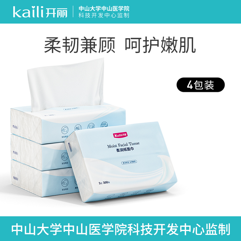 开丽婴儿柔润纸云柔巾面巾手口专用软抽纸宝宝棉柔巾100抽*4包