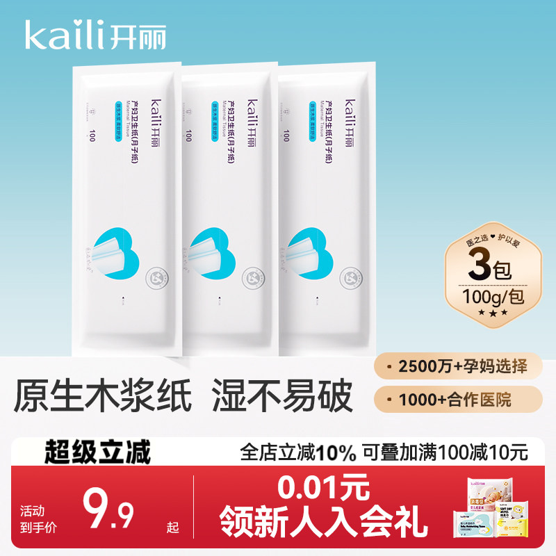 【3包】开丽刀纸产妇卫生纸产房图片