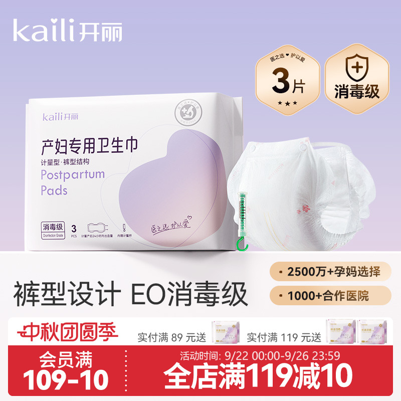 【EO消毒级】开丽计量裤型卫生巾
