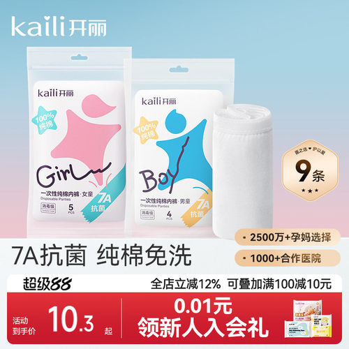 开丽儿童一次性纯棉内裤抗菌男童平角女童三角免洗日抛便捷7A抗菌