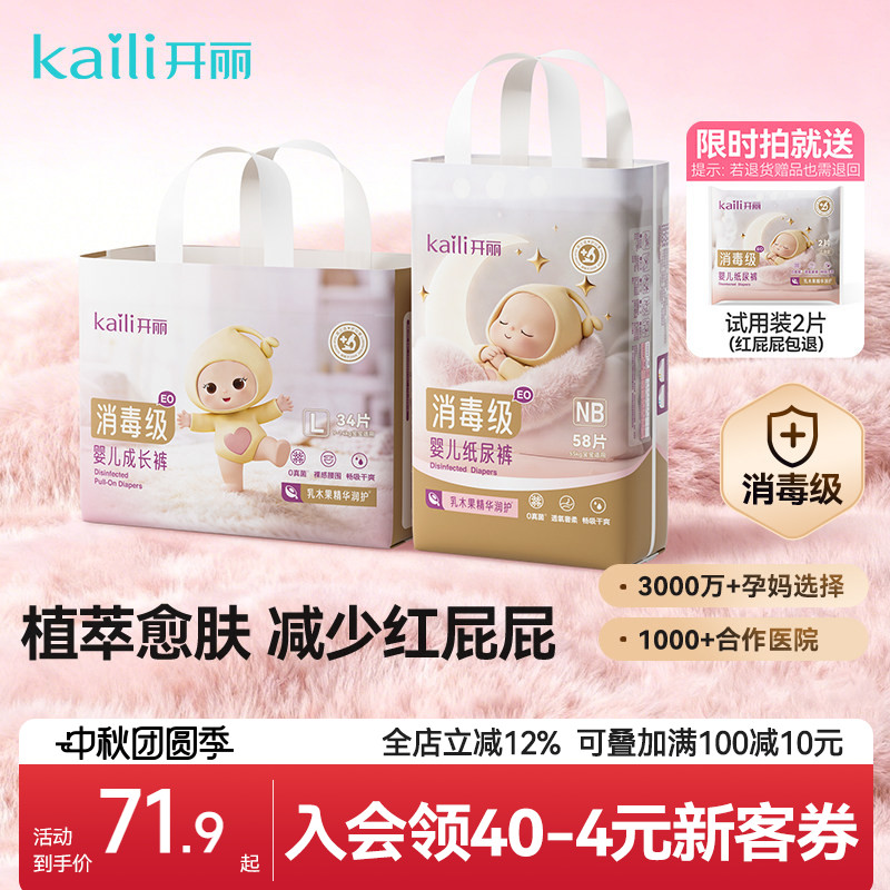 开丽纸尿裤未检出甲酰胺