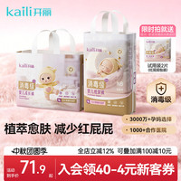 开丽消毒级新生婴儿纸尿裤超薄弱酸护臀宝宝成长裤拉拉裤无甲酰胺