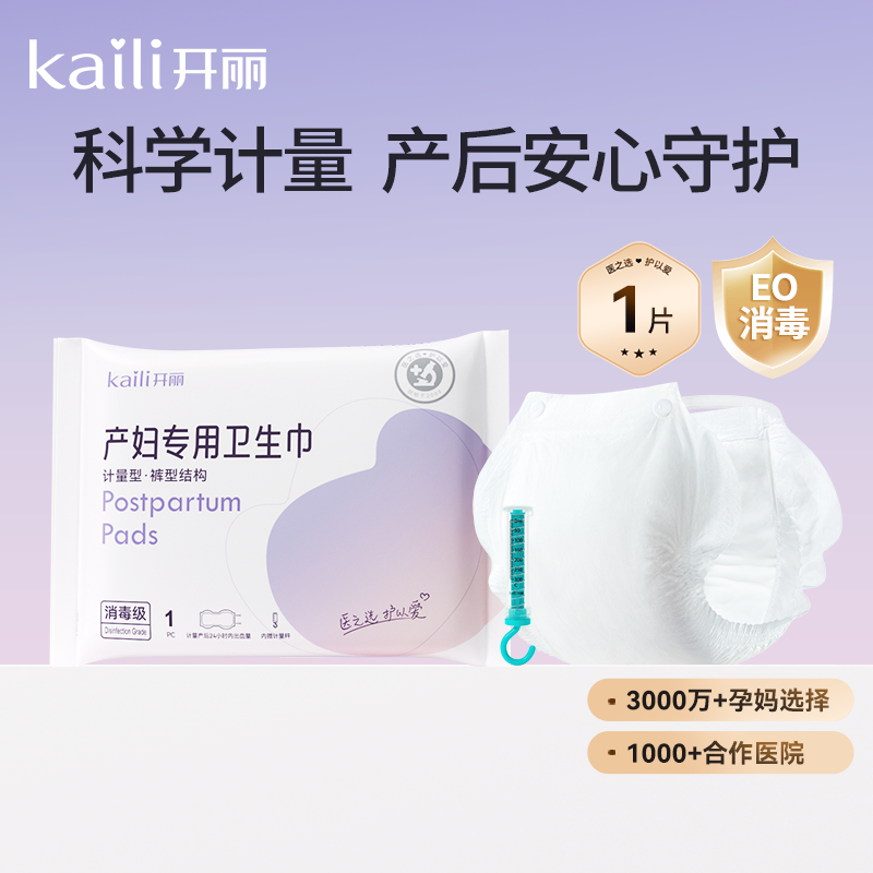 【U先派样】开丽产妇计量型卫生巾消毒级独立1片装