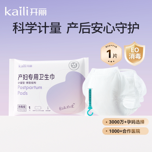 【U先派样】开丽产妇计量型卫生巾消毒级独立1片装