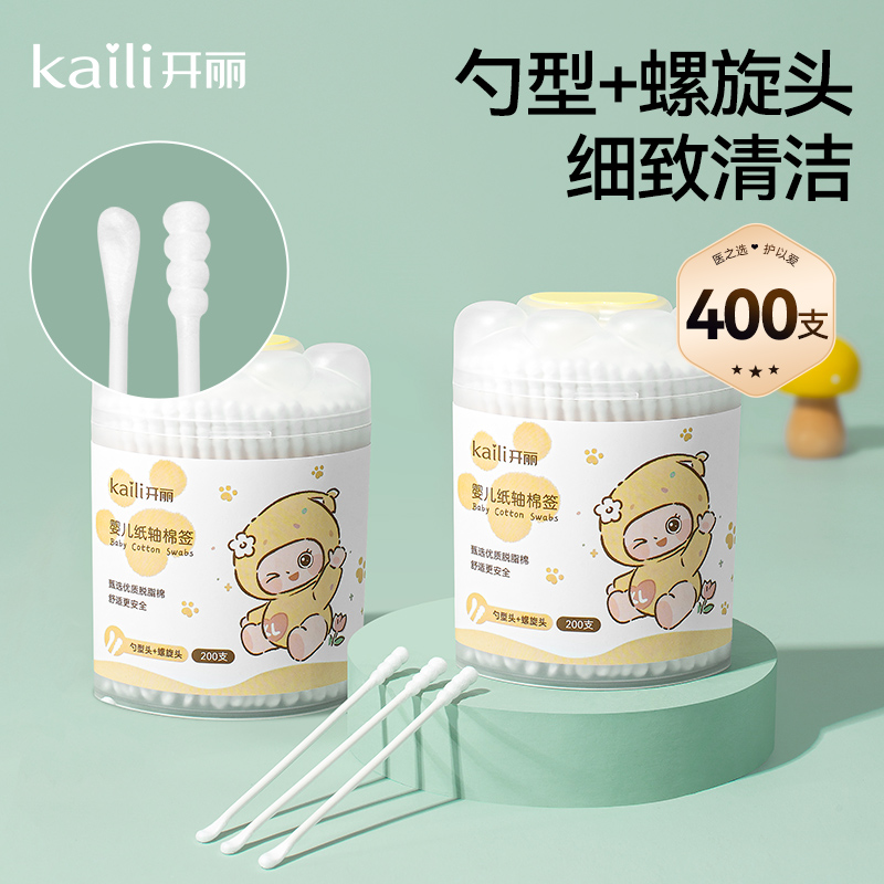 开丽婴儿棉签小头细宝宝专用鼻屎掏耳勺化妆棉棒双头棉签200支