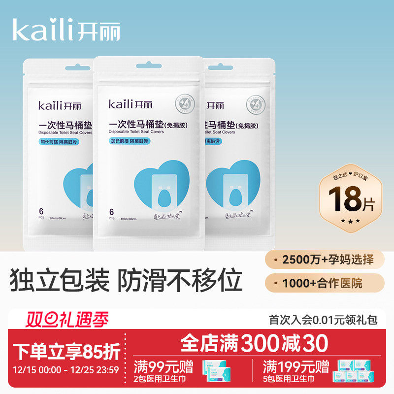开丽一次性马桶垫40*60cm