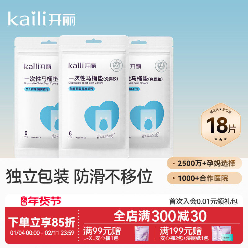 开丽一次性马桶垫产妇旅行套装黏贴坐垫纸孕产妇坐便套防水隔污