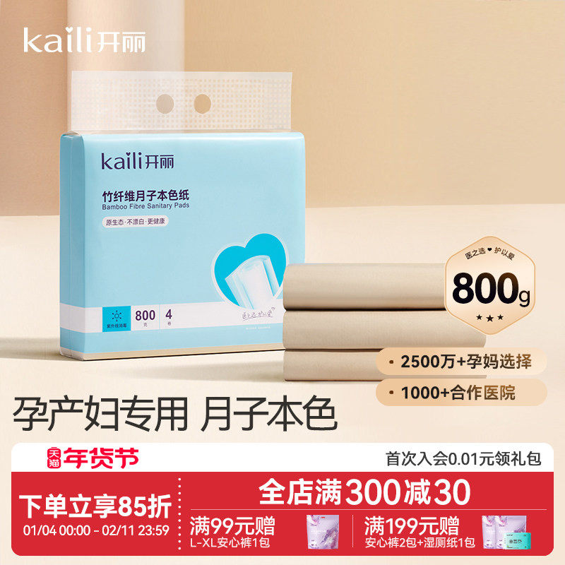 开丽月子纸产妇卫生纸孕妇产房专用纸产后用品刀纸加长款4卷,孕妇装/孕产妇用品/营养,产妇卫生巾,淘宝优惠券,粉丝福利购,淘宝优惠卷