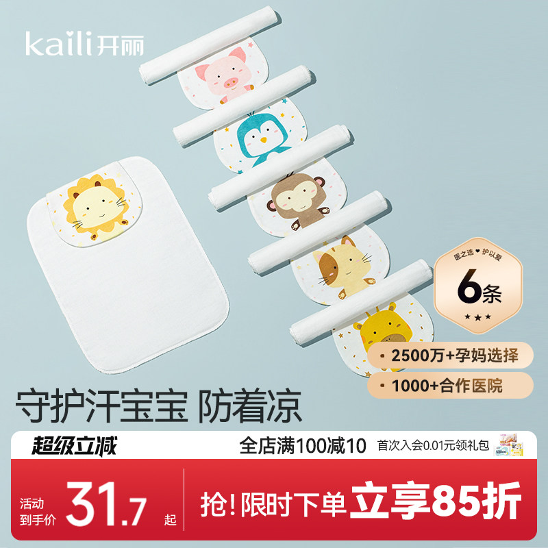 开丽宝宝吸汗巾儿童纯棉幼儿园隔汗巾垫背巾6条
