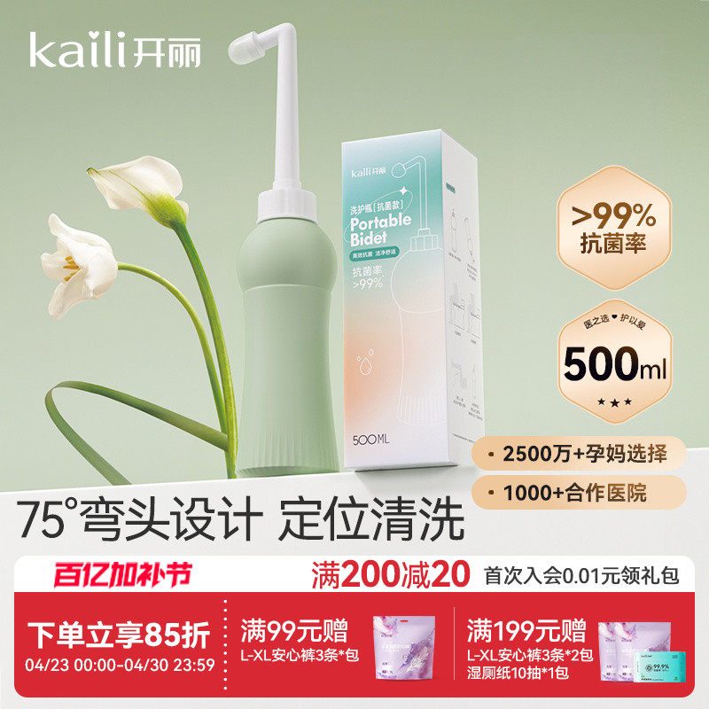 开丽孕产妇女性私处冲洗器产妇肛门外会阴清洗器婴儿便携洗屁股瓶