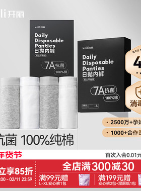 【EO消毒级】开丽一次性内裤男平角纯棉陪产旅行出差抑菌免洗男士