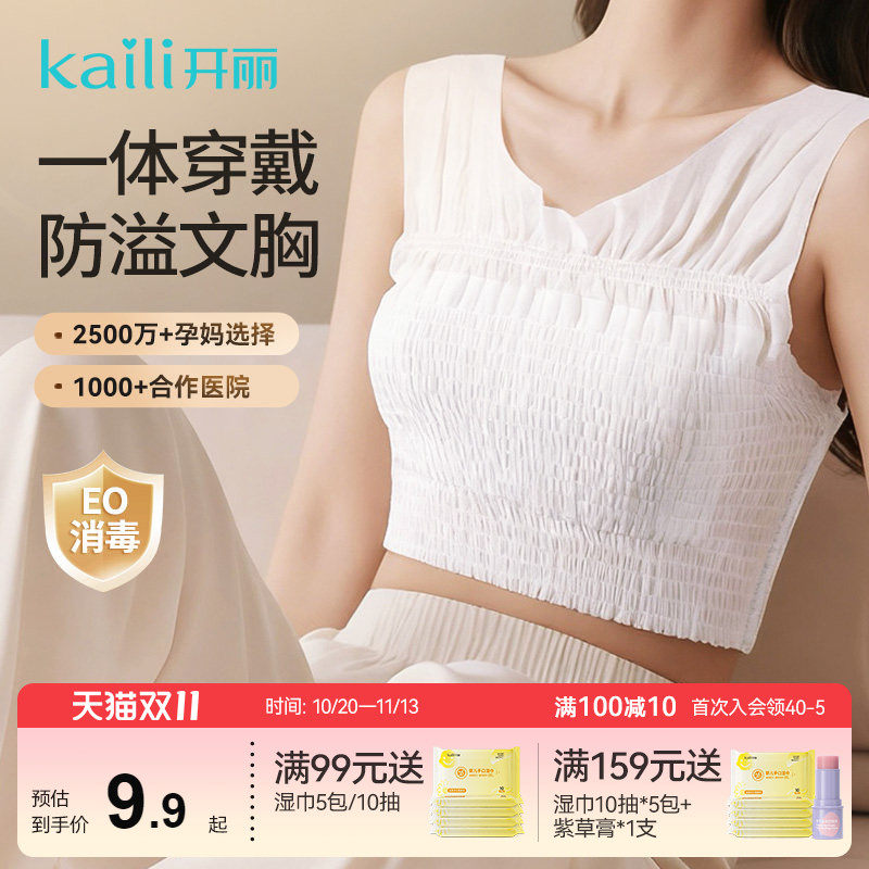开丽防溢乳垫穿戴式免穿内衣一次性哺乳期夜用防侧漏溢奶神器