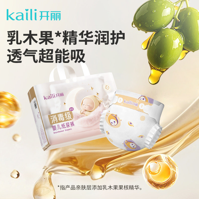 开丽消毒级弱酸护臀纸尿裤