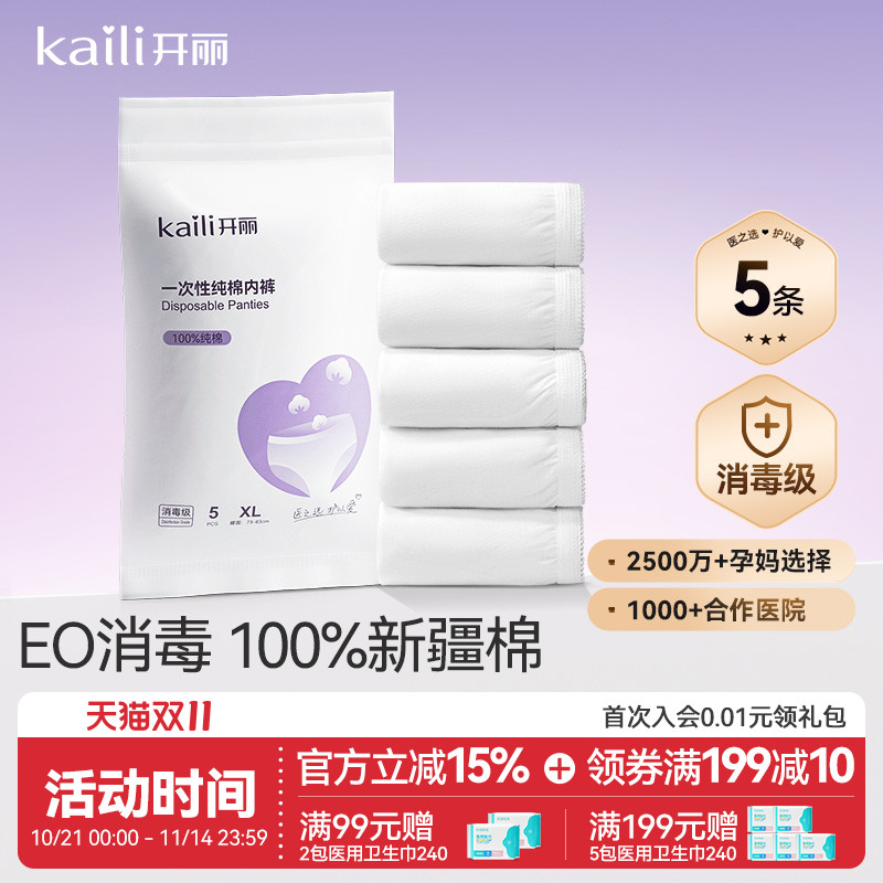 【EO消毒灭菌】纯棉内裤独立包装