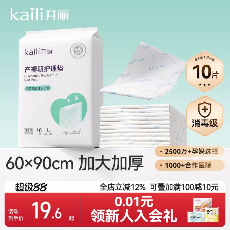 开丽孕产妇产褥垫产后专用护理垫一次性床单大号月经垫60x90消毒
